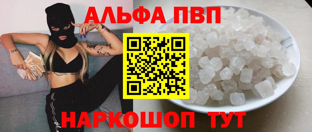 Урюпинск  A-PVP VHQ  A PVP крисы CK  Alpha-PVP СК  Вход с VPN 
