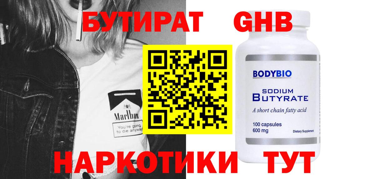 Урюпинск  БУТИРАТ  Вход с VPN  Бутират Butirat 