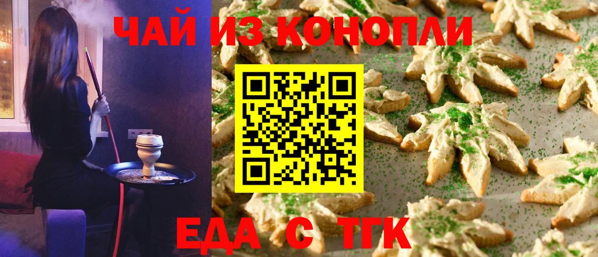 Урюпинск  Печенье с ТГК конопля  Вход с VPN 