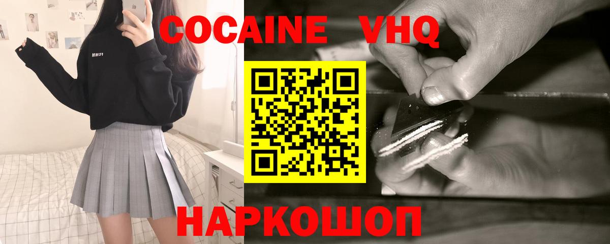 Кокаин 99% Урюпинск